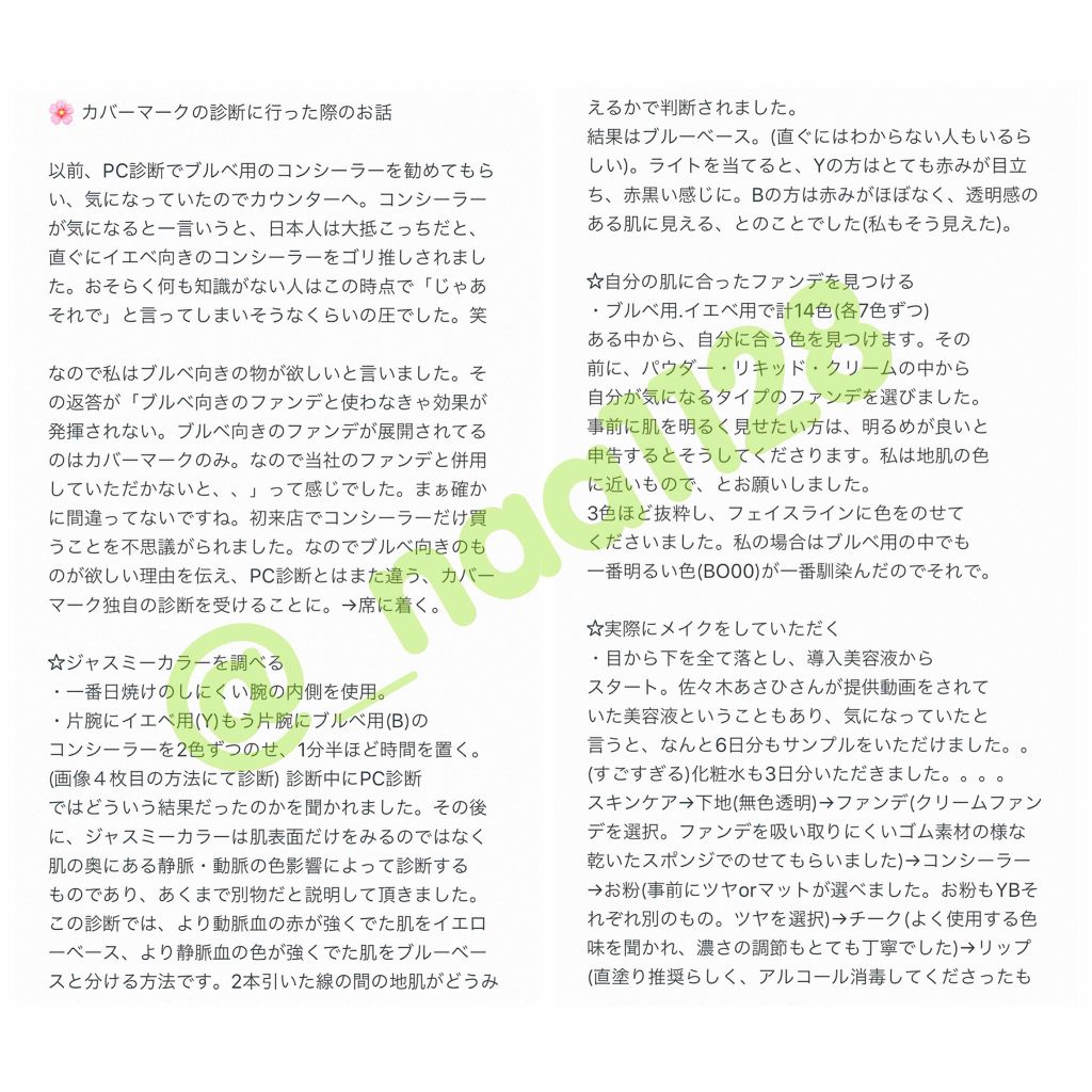 ブライトアップファンデーション/COVERMARK/スティックコンシーラーを使ったクチコミ(2枚目)