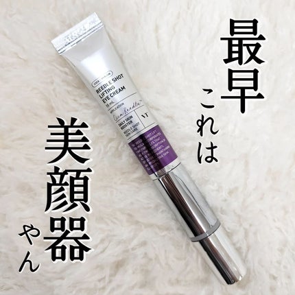 リードルショット リフティングアイクリーム/VT/アイケア・アイクリームを使ったクチコミ(1枚目)