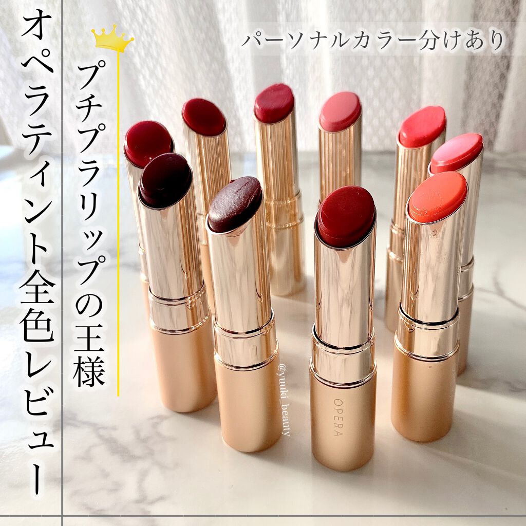 オペラ リップティント N/OPERA/リップティントを使ったクチコミ(1枚目)