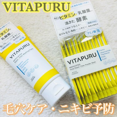 『コーセーコスメポートさまからいただきました』

🩶VITAPURU🩶

ビタプル リペア クリアウォッシングフォーム
130g ¥715
ビタプル ディープリペア クリアパウダーウォッシュ
0.4g+