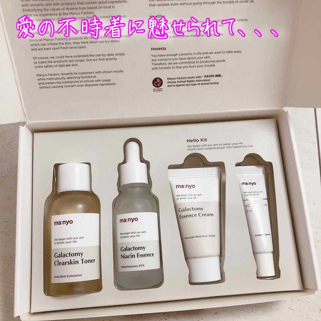 ma:nyo Hello Kit (jp)/manyo/スキンケアキットを使ったクチコミ(1枚目)