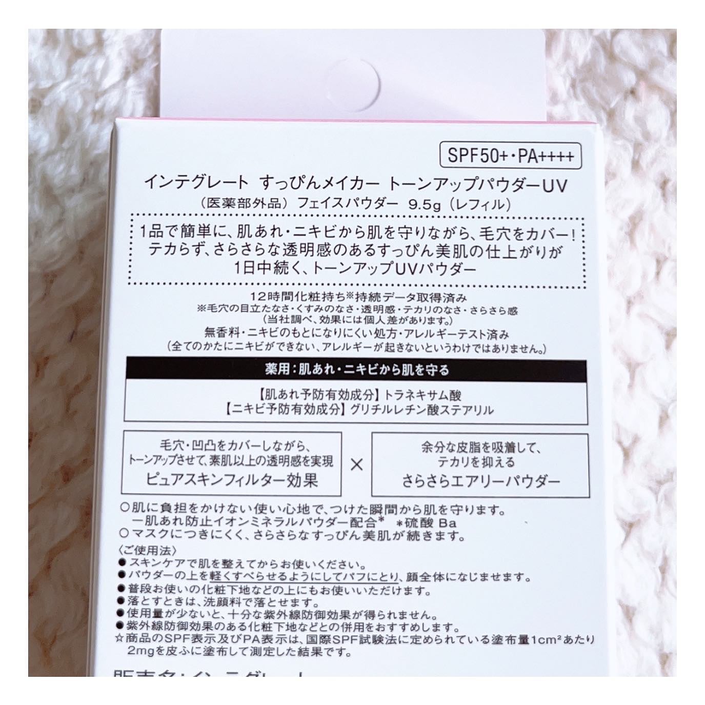 すっぴんメイカー トーンアップパウダーUV/インテグレート/プレストパウダーを使ったクチコミ(7枚目)