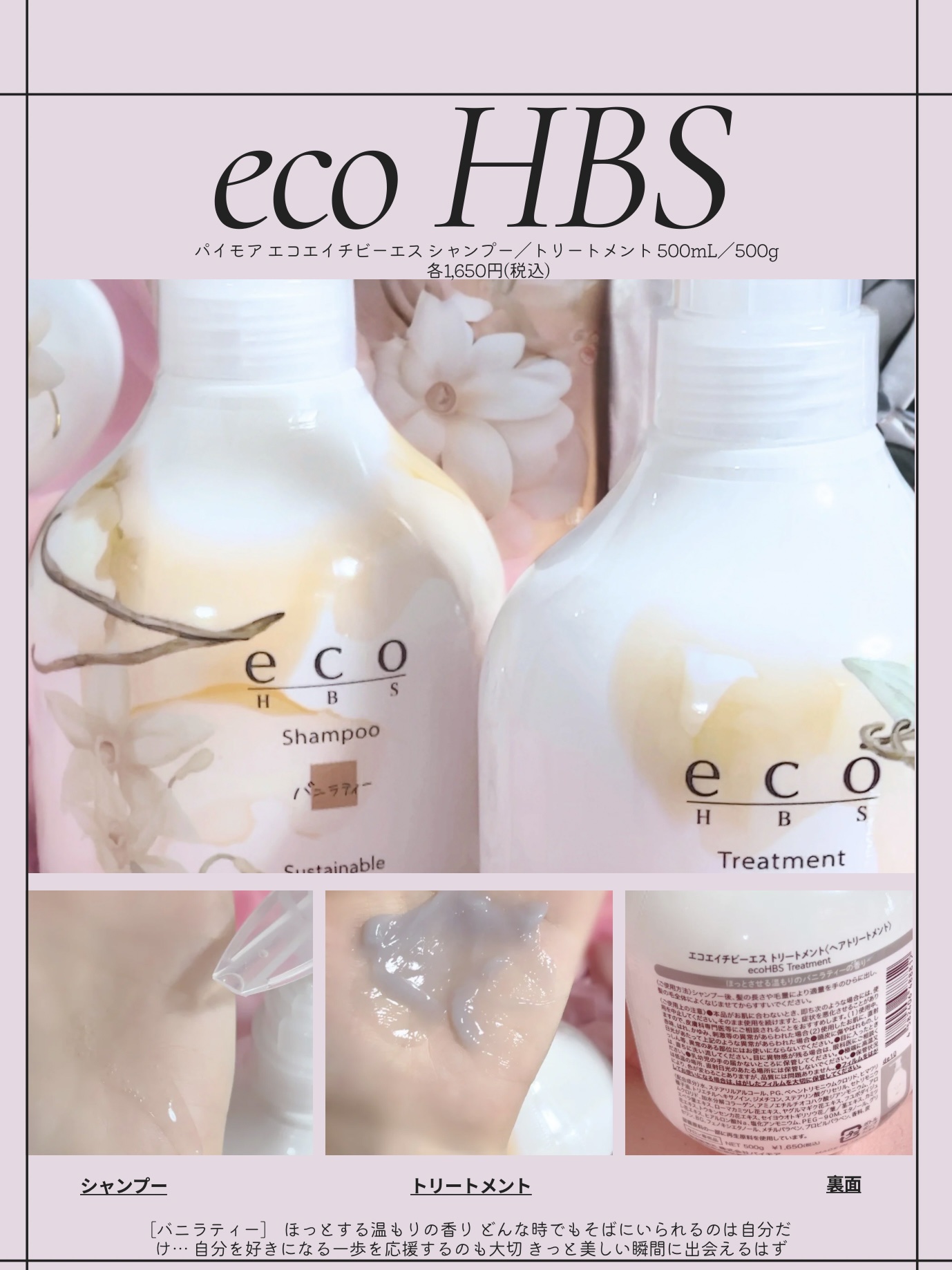 試してみた】パイモア ​エコエイチビーエス シャンプー