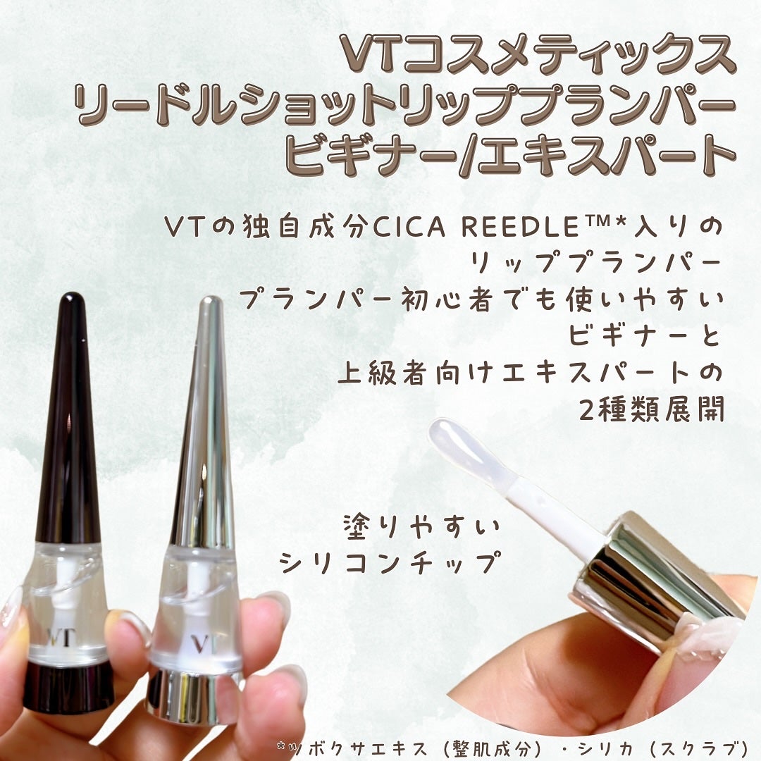リードルS リッププランパービギナー/VT/リッププランパーを使ったクチコミ(2枚目)