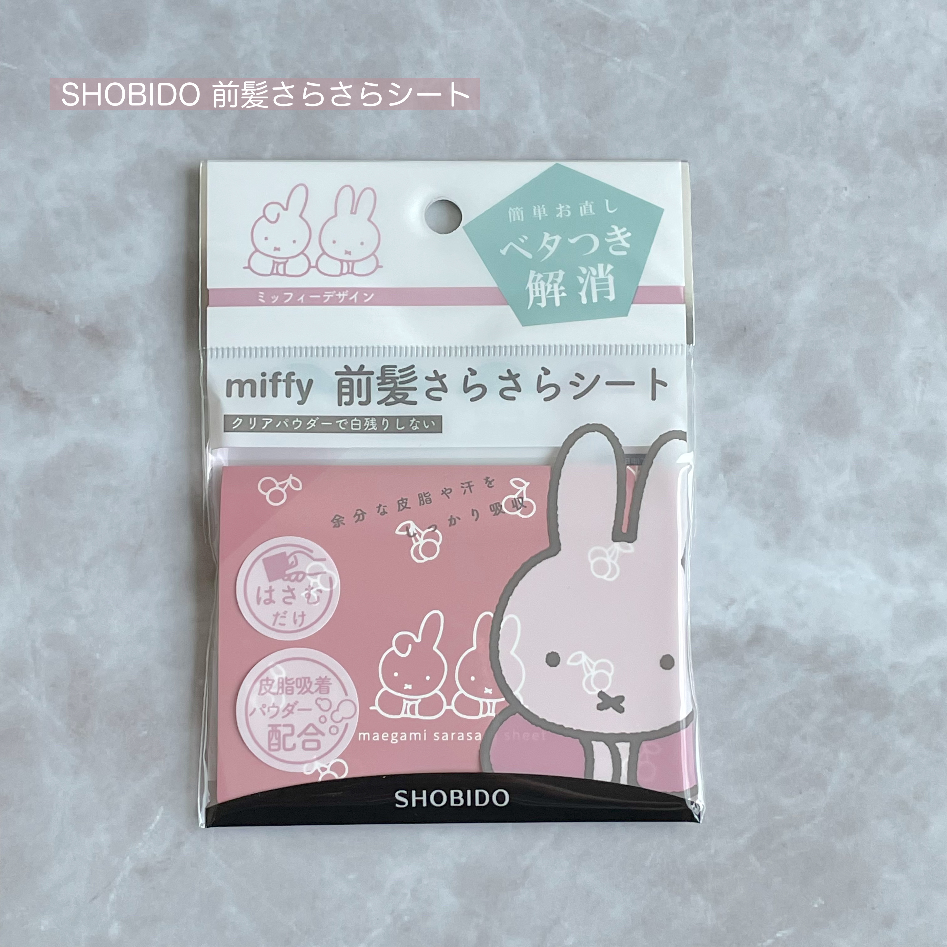 前髪さらさらシート/SHOBIDO/その他スタイリングを使ったクチコミ（1枚目）