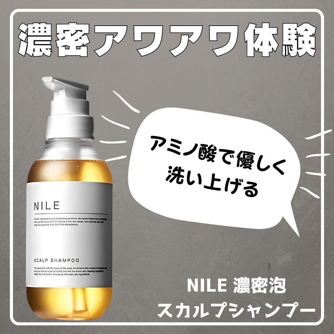 【新品未使用】NILE 濃密泡スカルプシャンプー アミノ酸シャンプーノンシリコン