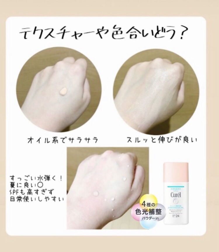 キュレル 潤浸保湿 色づくベースミルク 湯あがりピンク/キュレル/化粧下地を使ったクチコミ（3枚目）