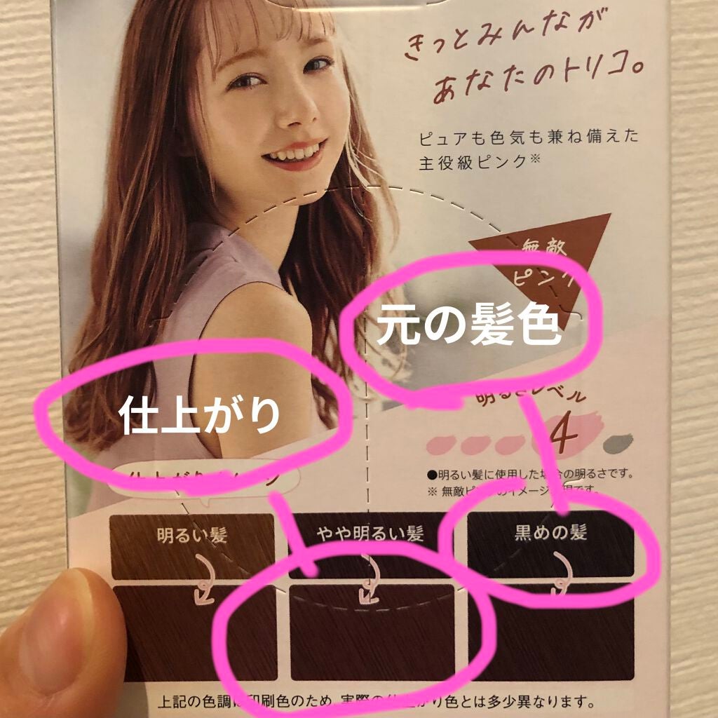 カラーリングミルク【旧】/パルティ/ヘアカラーを使ったクチコミ(4枚目)