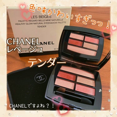 レ ベージュ パレット ルガール/CHANEL/パウダーアイシャドウを使ったクチコミ（1枚目）