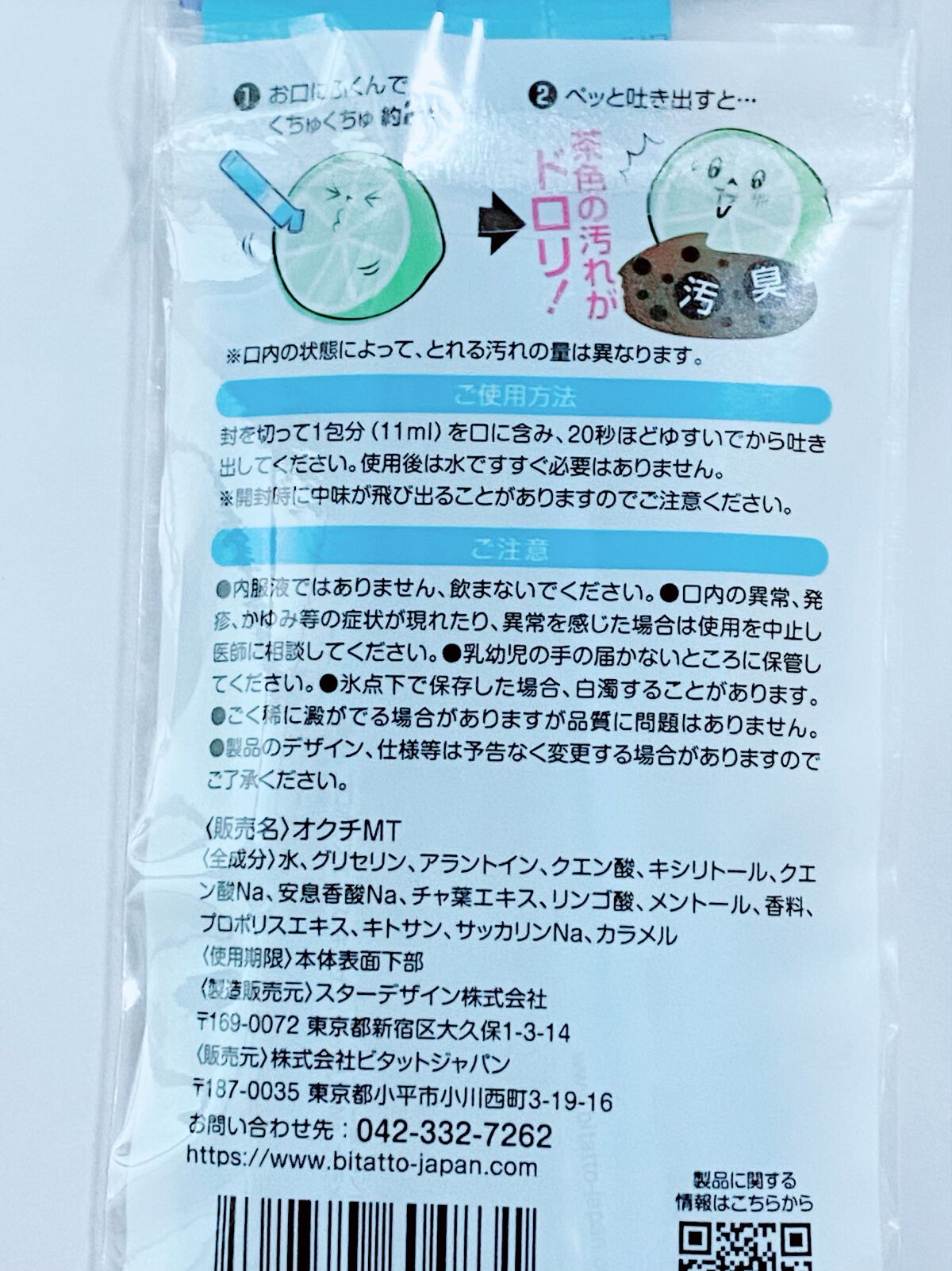 オクチミント(マウスウォッシュ)/オクチシリーズ/マウスウォッシュ・スプレーを使ったクチコミ(2枚目)