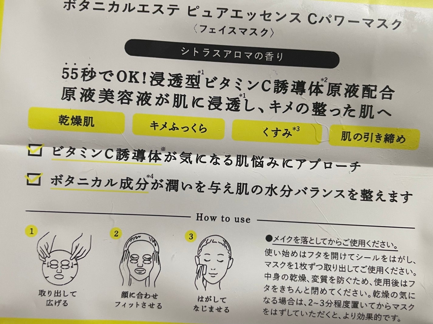 ピュアエッセンス Cパワーマスク/BOTANICAL ESTHE/シートマスク・パックを使ったクチコミ(3枚目)