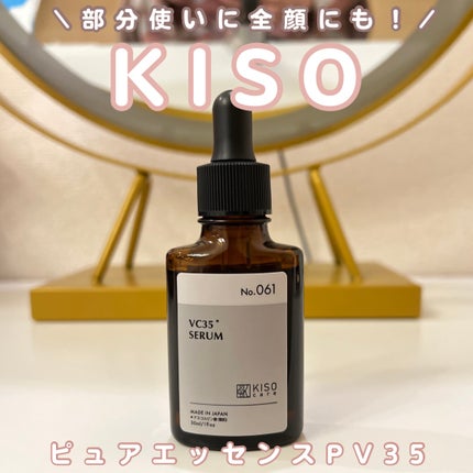 ピュアエッセンス PV35/KISO/美容液を使ったクチコミ(1枚目)