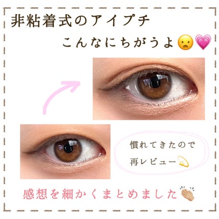 オリシキ アイリッドスキンフィルム		/D-UP/二重まぶた用アイテムを使ったクチコミ(1枚目)