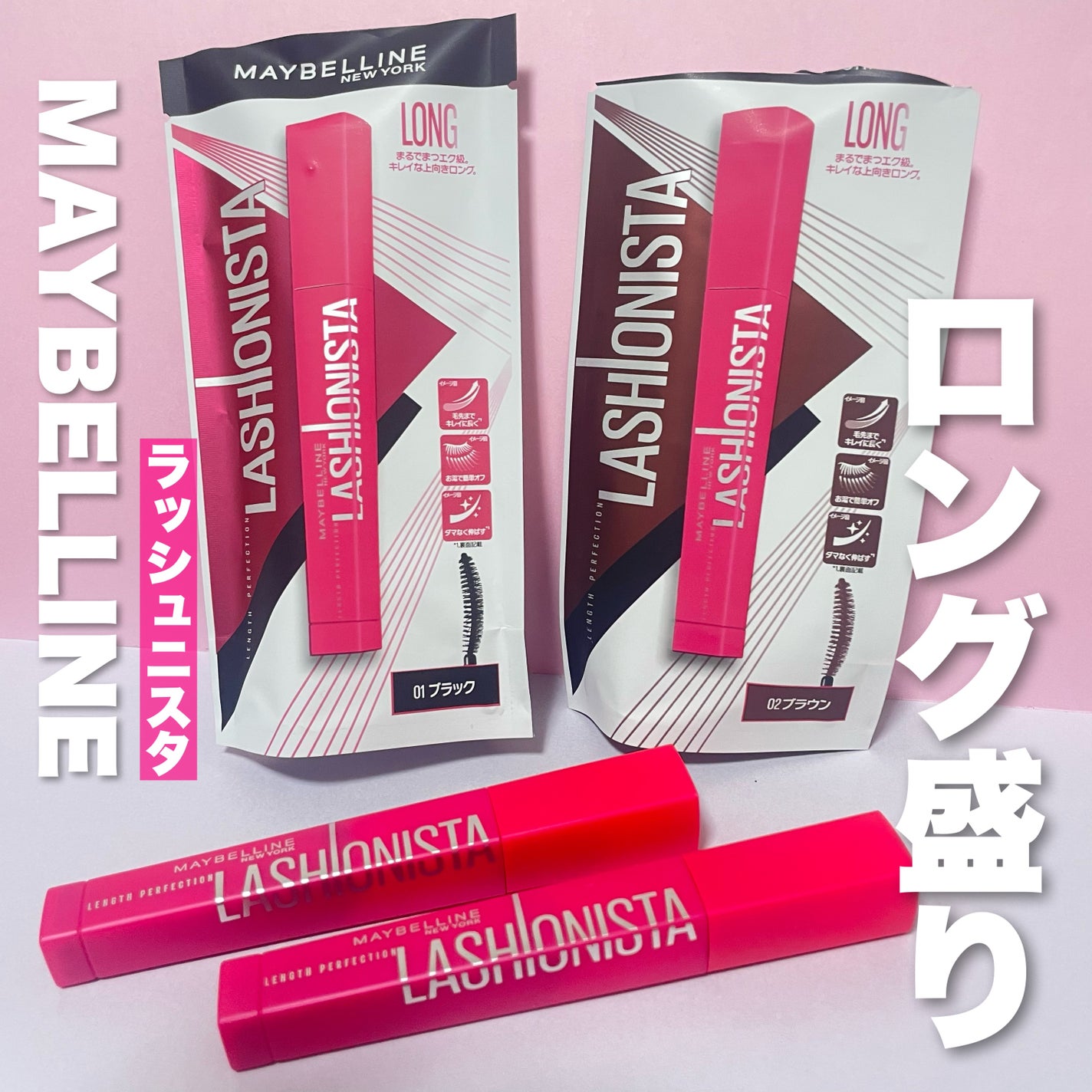 ラッシュニスタ N/MAYBELLINE NEW YORK/マスカラを使ったクチコミ(1枚目)