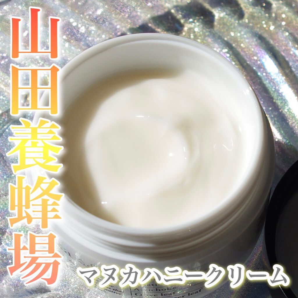 マヌカハニー クリーム/アピセラピーコスメティクス/フェイスクリームを使ったクチコミ(1枚目)