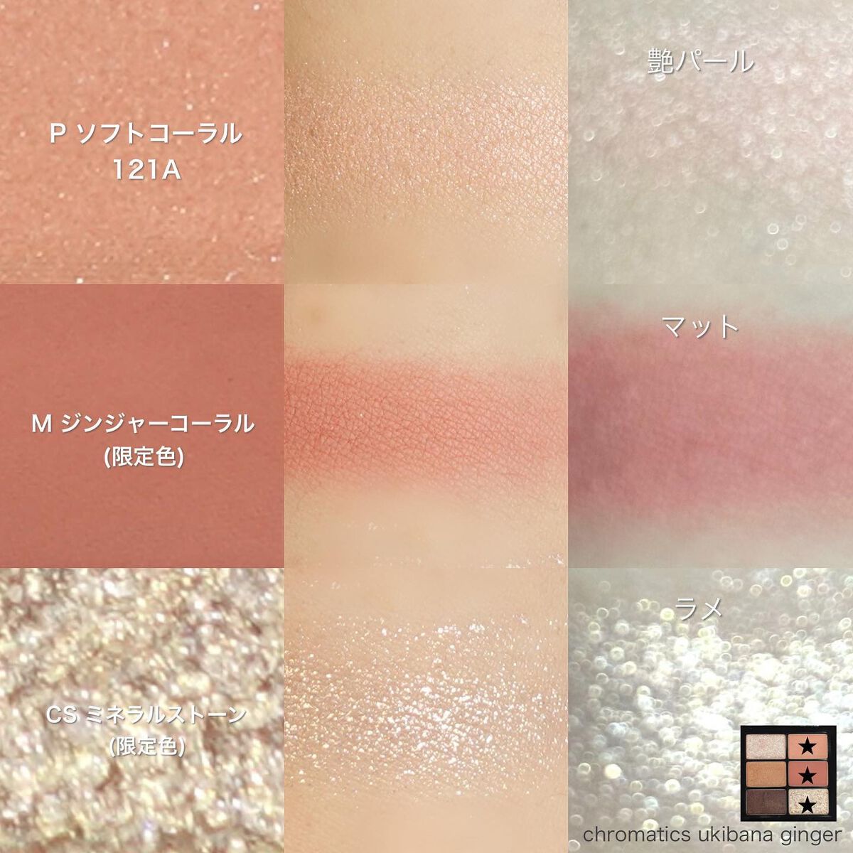 shu uemura クロマティックス ウキバナジンジャーのクチコミ「【話題のシュウウエムラ春パレット🎨】
⁡
華やか＆普段使いの春メイクにコチラ💁‍♀️
----.....」（3枚目）