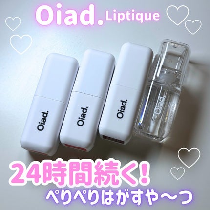 リップグロウオイル/oiad/リップグロスを使ったクチコミ(1枚目)