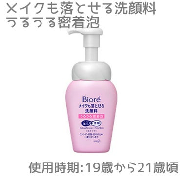 メイクも落とせる洗顔料 うるうる密着泡/ビオレ/泡洗顔を使ったクチコミ（3枚目）