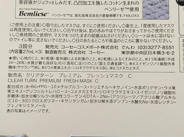 プレミアム フレッシュマスク(ハリツヤ)/クリアターン/シートマスク・パックを使ったクチコミ（5枚目）