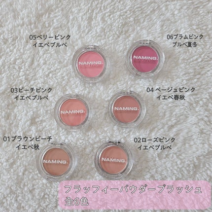 ネーミング フラッフィーパウダーブラッシュ/NAMING./パウダーチークを使ったクチコミ(5枚目)