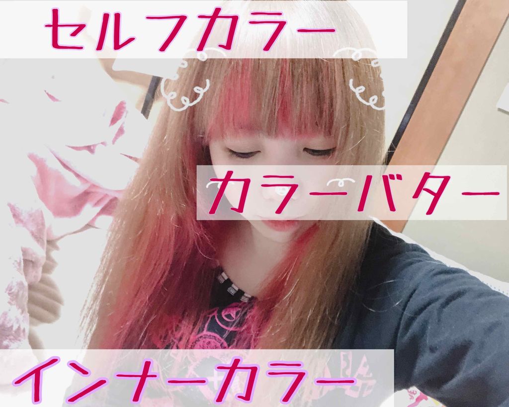 エンシェールズカラーバター/エンシェールズ/ヘアカラーを使ったクチコミ(1枚目)