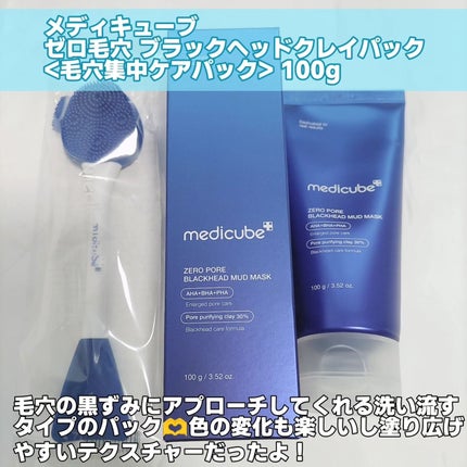 ゼロ毛穴クレイパック/MEDICUBE/洗い流すパック・マスクを使ったクチコミ(2枚目)
