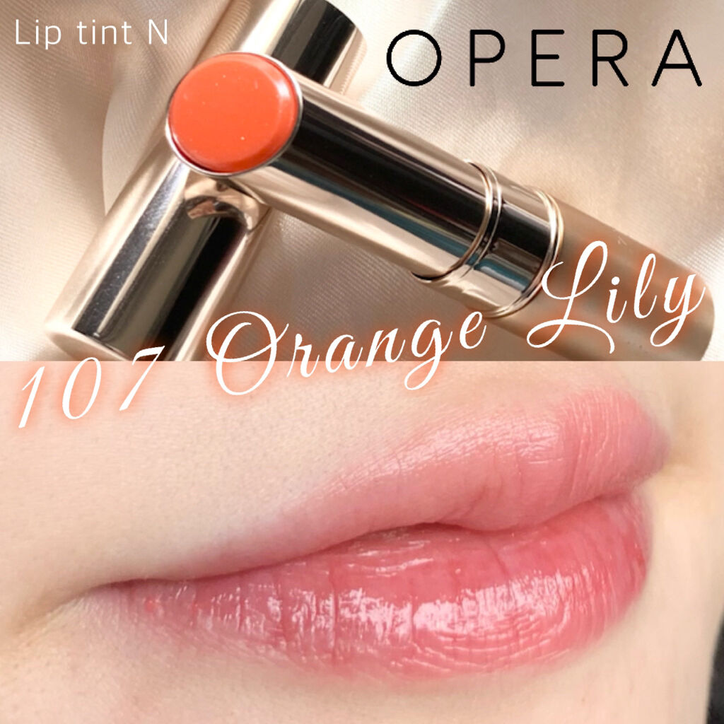 オペラ リップティント N/OPERA/リップティントを使ったクチコミ（1枚目）