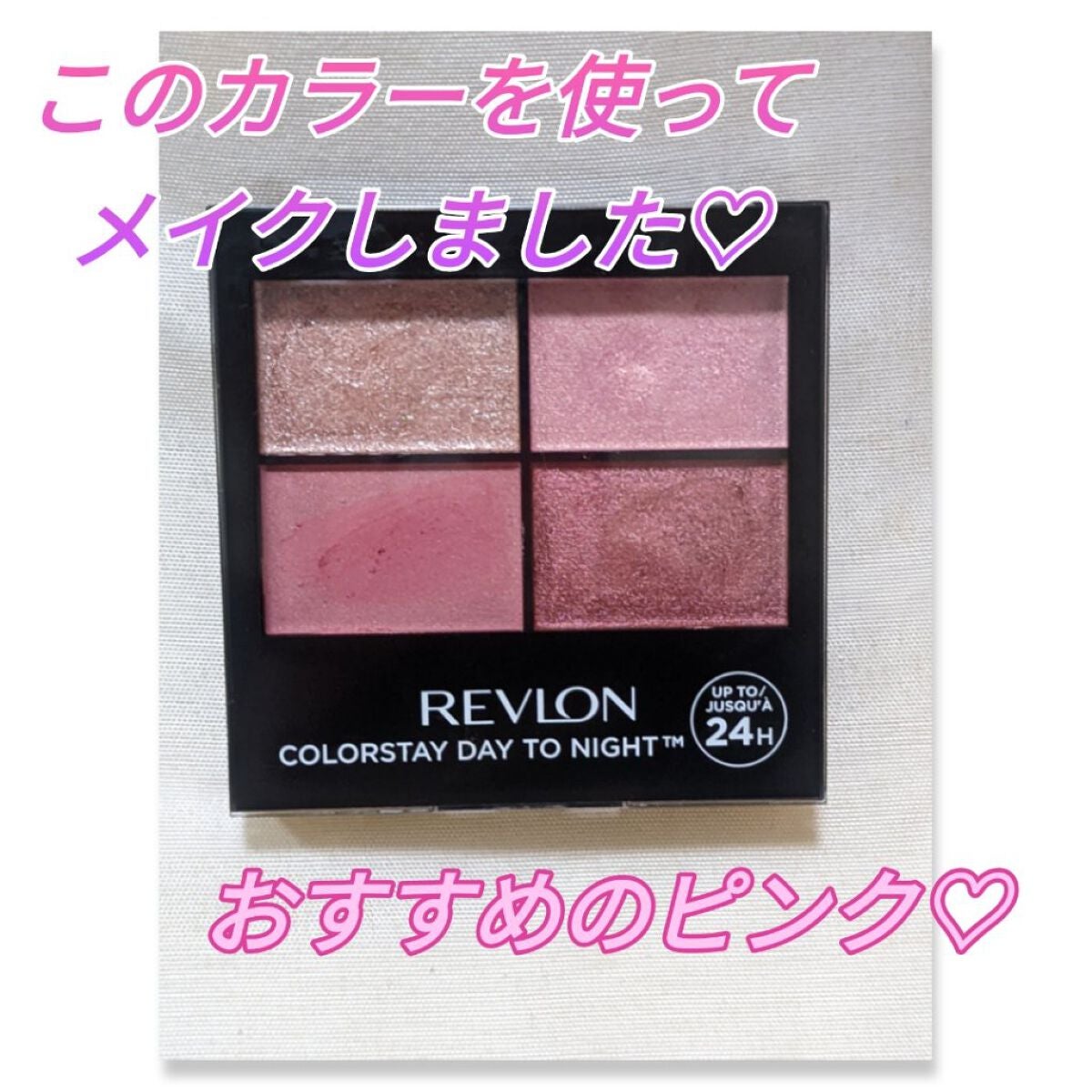 レブロン カラーステイ デイ トゥ ナイト アイシャドウ クアッド/REVLON/アイシャドウパレットを使ったクチコミ(1枚目)