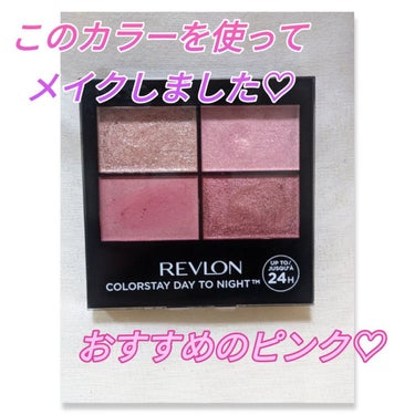 レブロン カラーステイ デイ トゥ ナイト アイシャドウ クアッド 565 プリティ/REVLON/アイシャドウパレットを使ったクチコミ（1枚目）