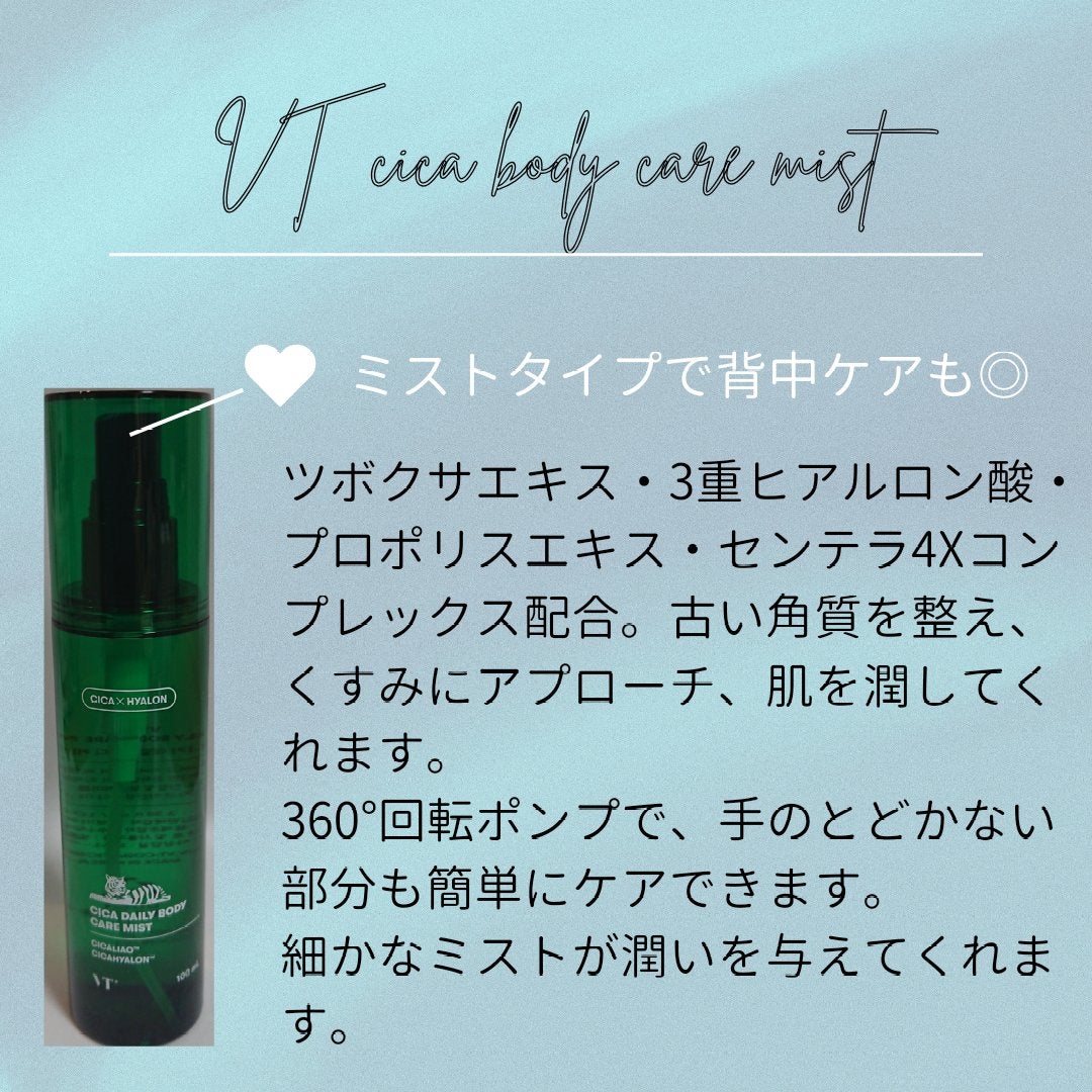 CICA デイリーボディケアミスト/VT/ボディローションを使ったクチコミ(2枚目)