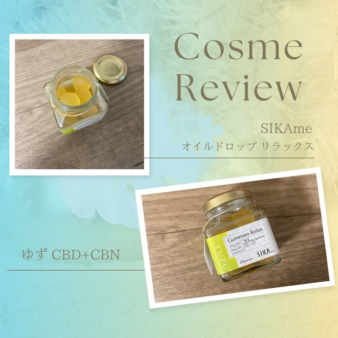オイルドロップ リラックス ゆず CBD+CBN/SIKAme/その他を使ったクチコミ（1枚目）