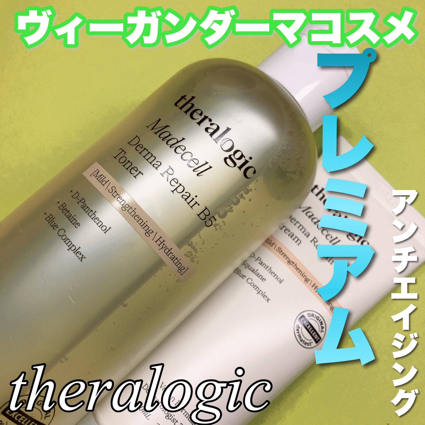 マデセルダーマリペア B5 トナー/theralogic/化粧水を使ったクチコミ(1枚目)