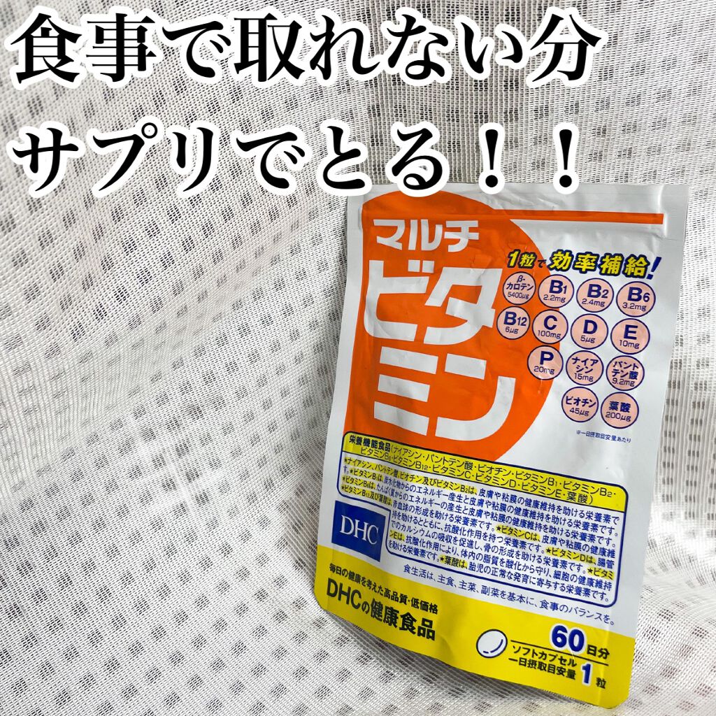 DHC マルチビタミン 30日分/DHC/美容サプリメントを使ったクチコミ（1枚目）