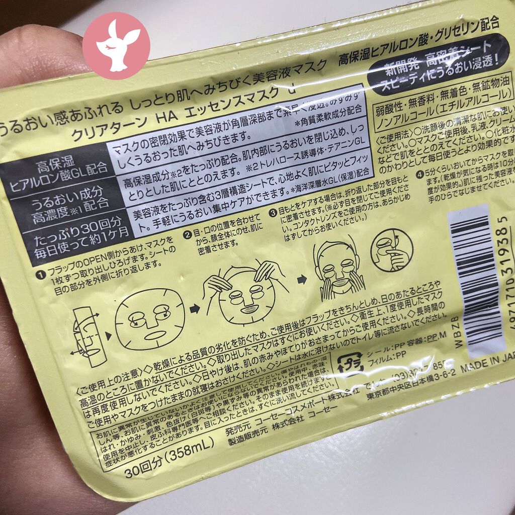 エッセンスマスク (ヒアルロン酸)/クリアターン/シートマスク・パックを使ったクチコミ（3枚目）