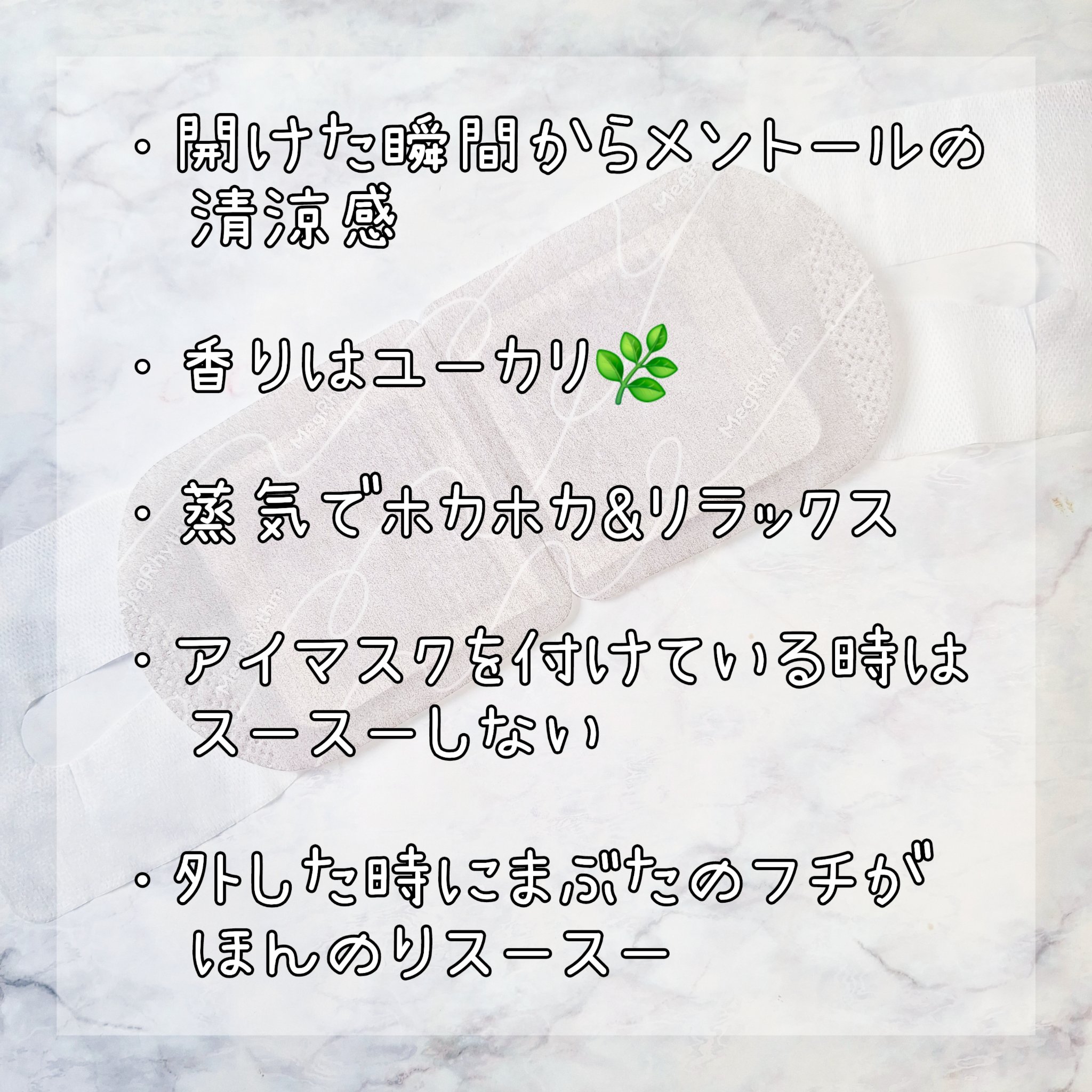 めぐりズム 蒸気でホットアイマスク メントールin 5枚入/めぐりズム/ホットアイマスクを使ったクチコミ（2枚目）