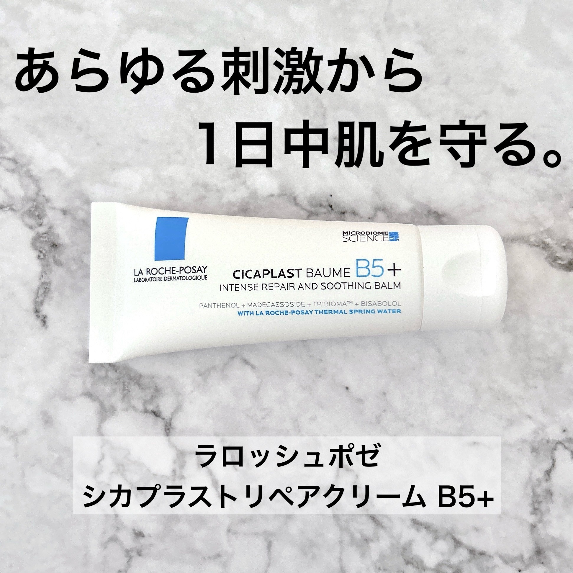 シカプラスト リペアクリーム B5+	/ラ ロッシュ ポゼ/フェイスクリームを使ったクチコミ（1枚目）