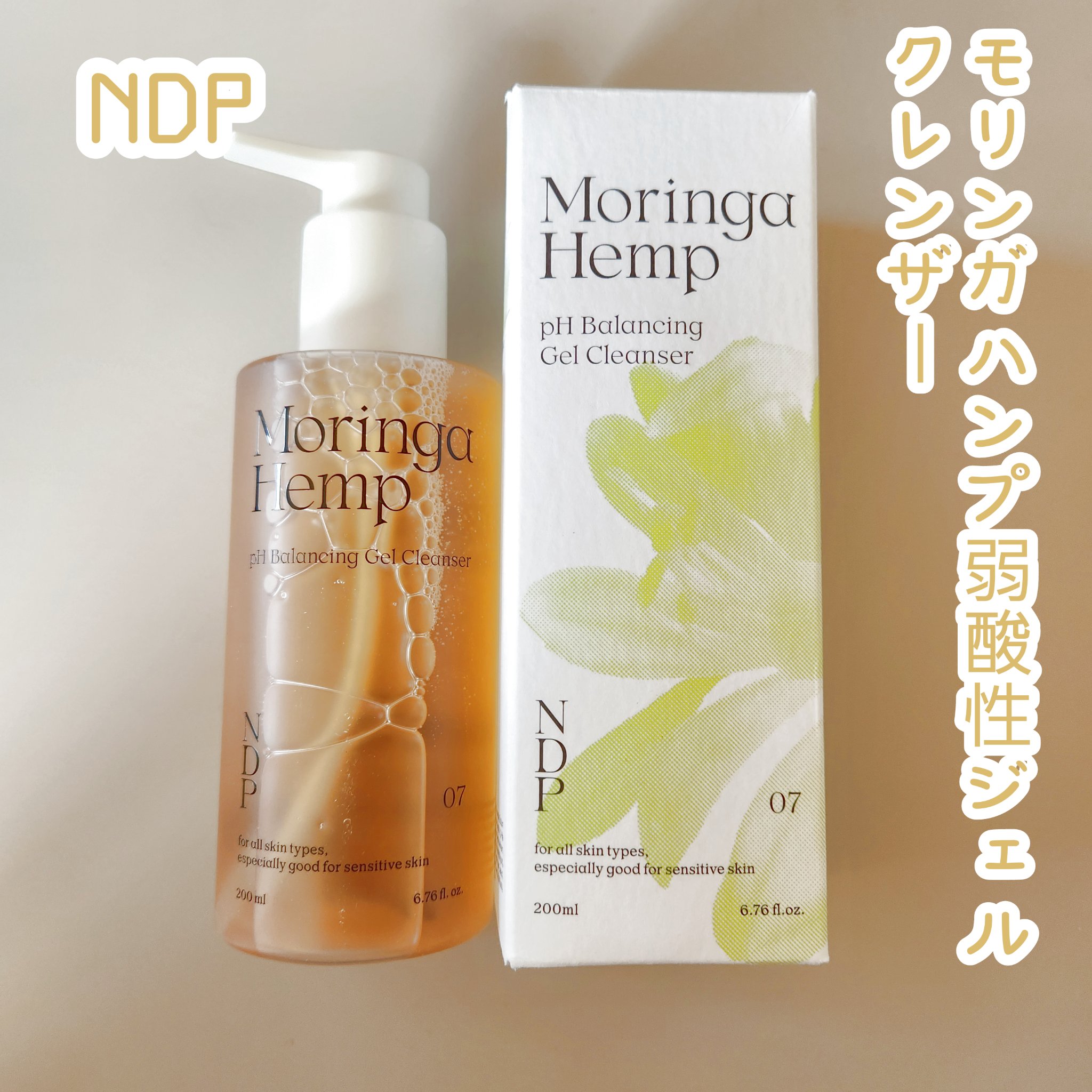 モリンガヘンプpHバランシングジェルクレンザー/NATURAL DERMA PROJECT/クレンジングジェルを使ったクチコミ（1枚目）