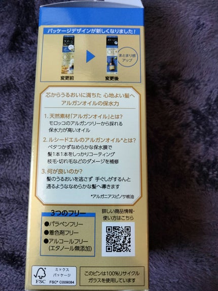 オイルトリートメント #EXヘアリペアオイル/ルシードエル/ヘアオイルを使ったクチコミ(3枚目)