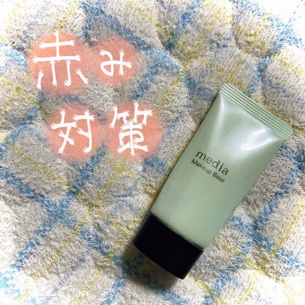 メイクアップベースS(グリーン) 30g/media/化粧下地を使ったクチコミ(1枚目)
