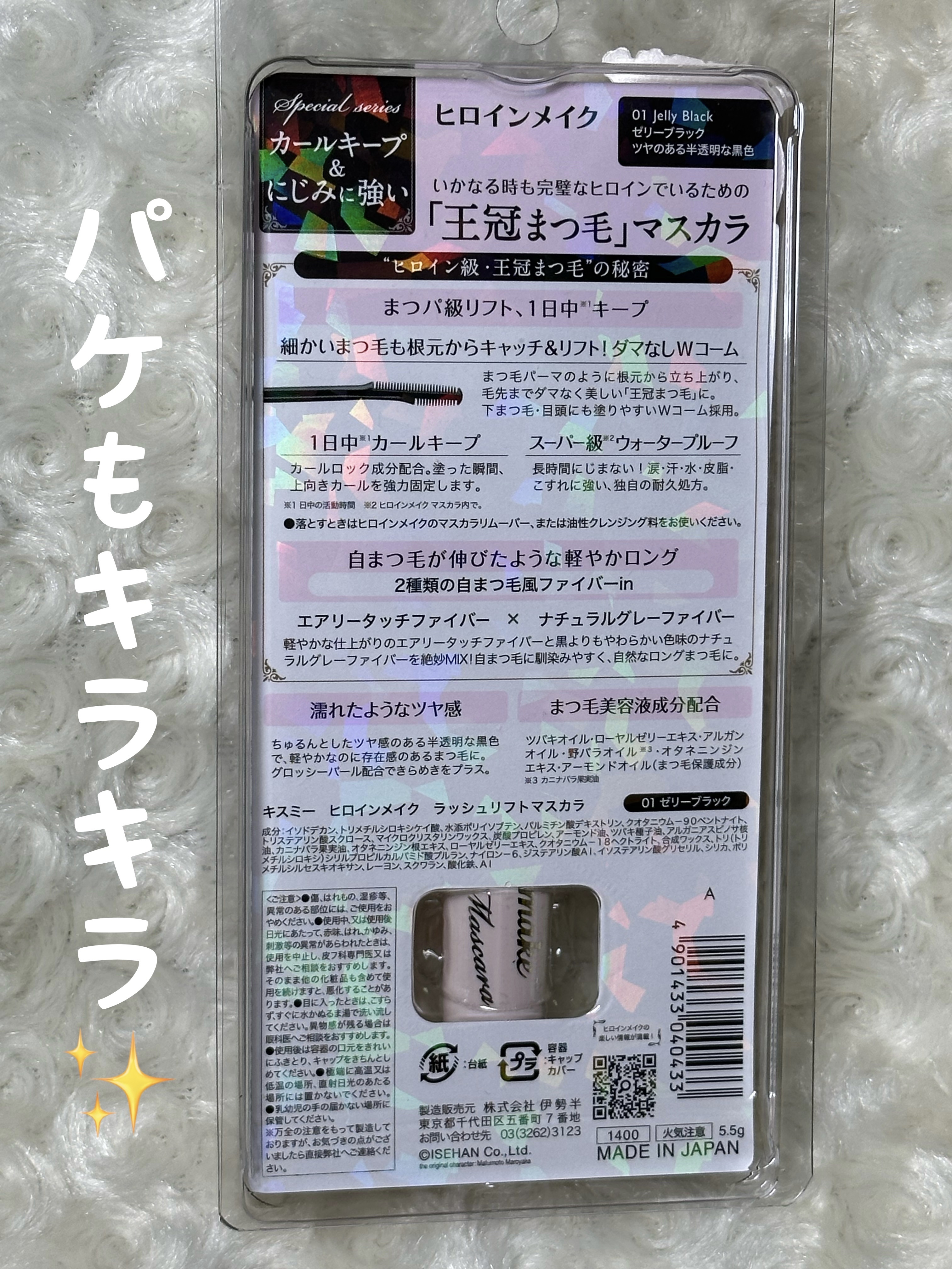 ラッシュリフトマスカラ/ヒロインメイク/マスカラを使ったクチコミ（2枚目）