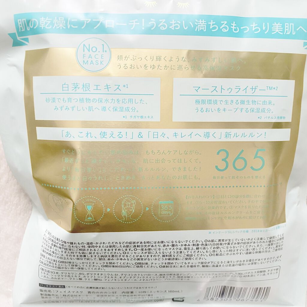 ルルルンピュア 青 （モイスト）/ルルルン/シートマスク・パックを使ったクチコミ（3枚目）