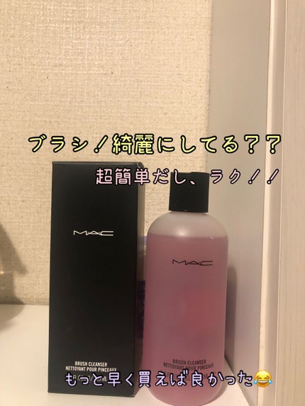 ブラシ クレンザー/M・A・C/その他化粧小物を使ったクチコミ(1枚目)
