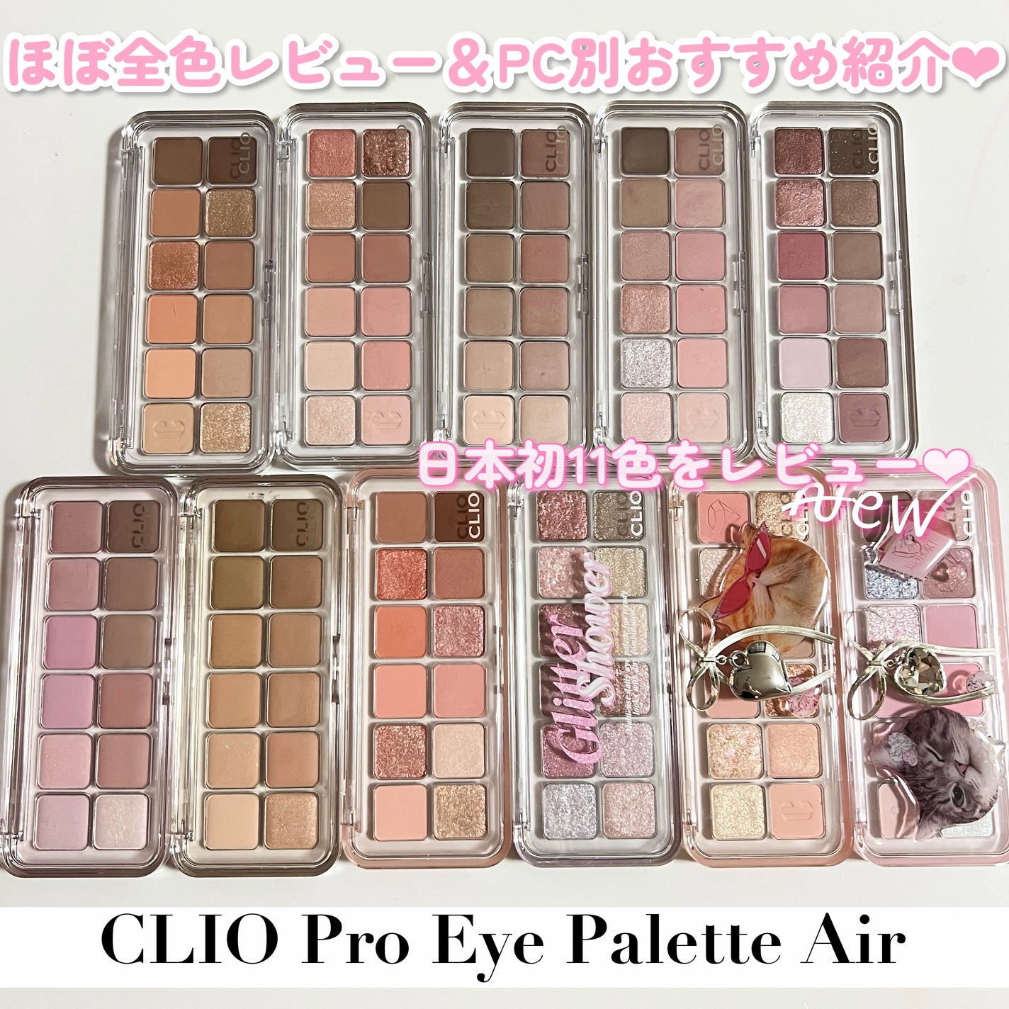 プロ アイ パレット エアー/CLIO/アイシャドウパレットを使ったクチコミ(1枚目)