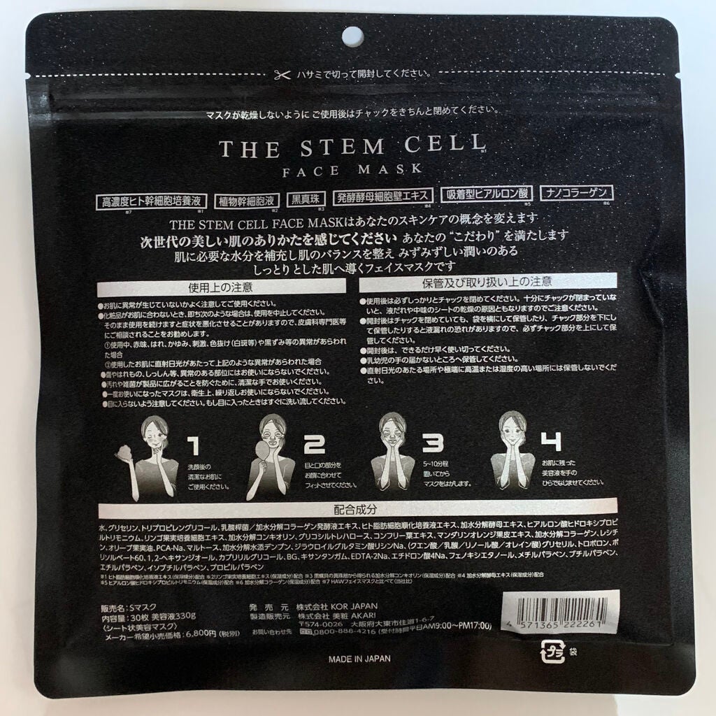 フェイスマスク/THE STEM CELL/シートマスク・パックを使ったクチコミ(2枚目)