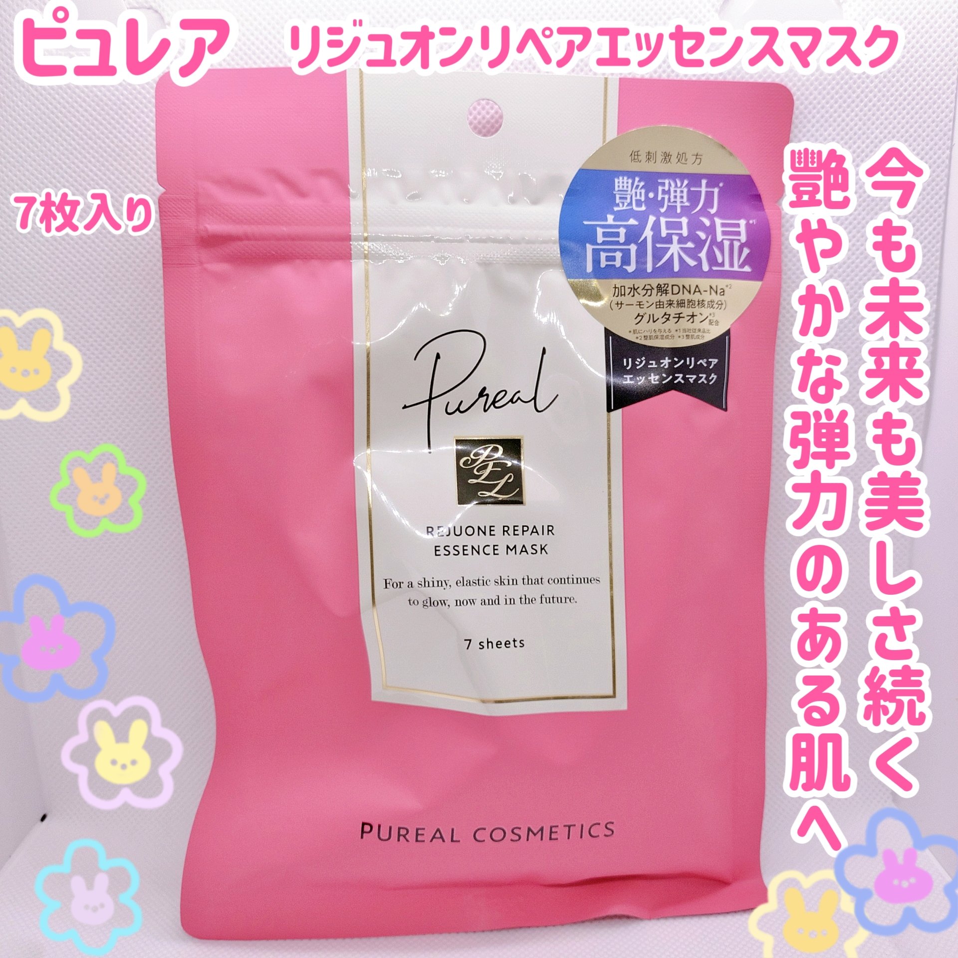 リジュオンリペアエッセンスマスク/ピュレア/シートマスク・パックを使ったクチコミ（1枚目）