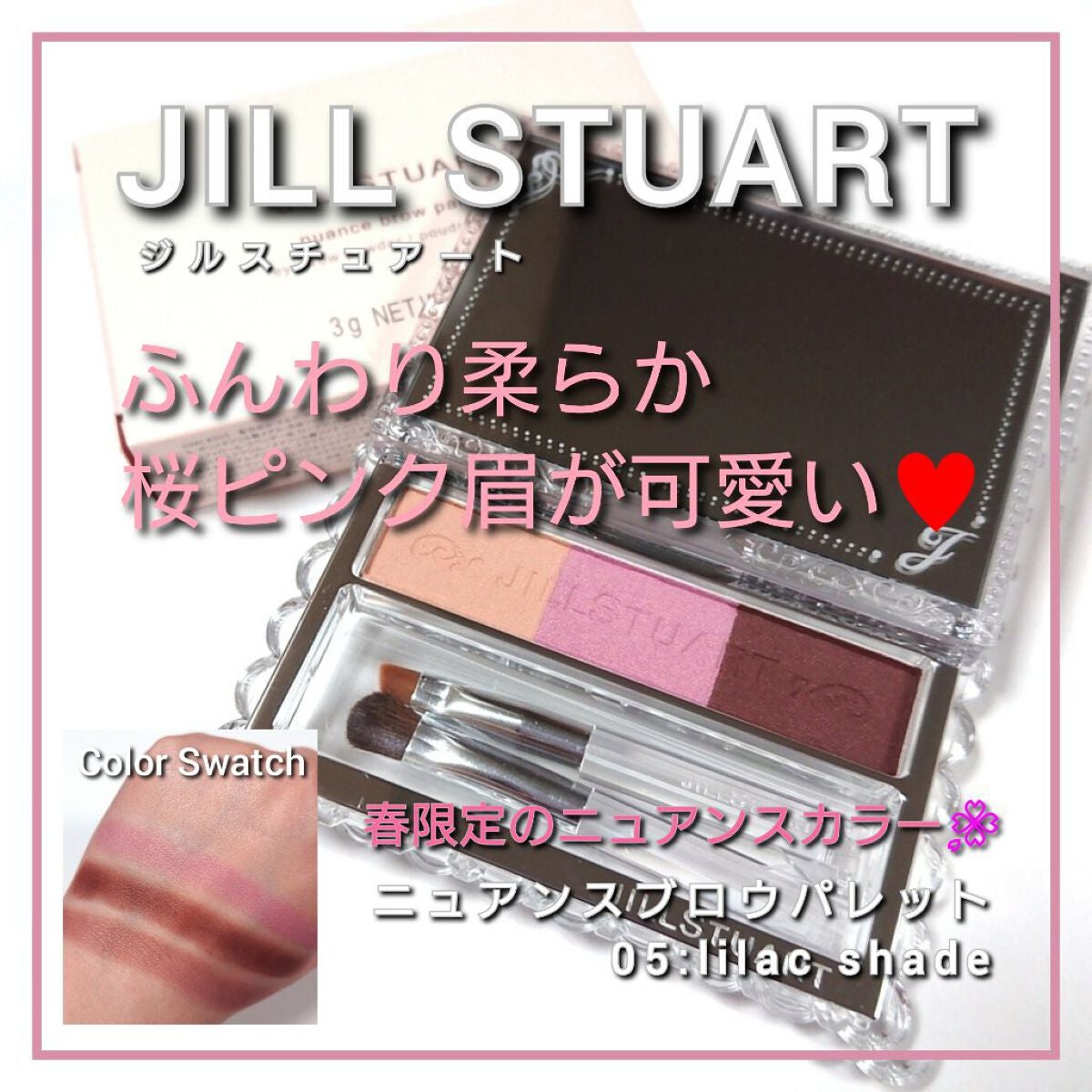 ジルスチュアート【新品限定】ニュアンスブロウパレット05 lilac shade