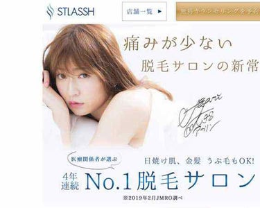 あまね on LIPS 「今回、私がおすすめする脱毛サロンはSTLASSH(ストラッシュ..」（2枚目）