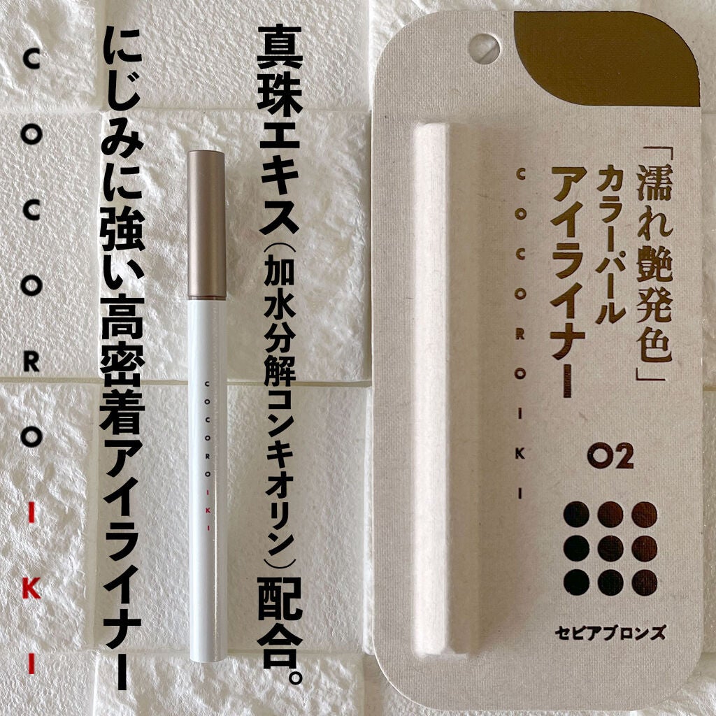 アイデザインライナー/COCOROIKI/リキッドアイライナーを使ったクチコミ(1枚目)