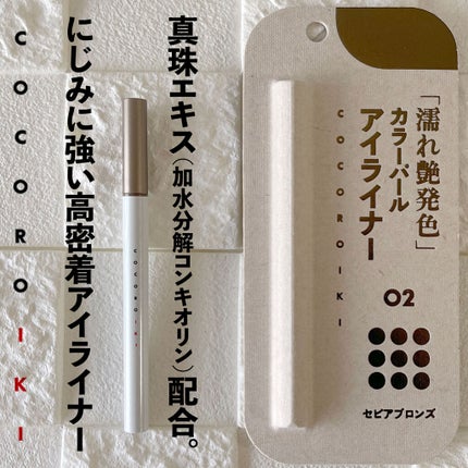 アイデザインライナー/COCOROIKI/リキッドアイライナーを使ったクチコミ(1枚目)