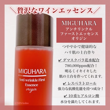 アンチリンクルファーストエッセンスオリジン/MIGUHARA/化粧水を使ったクチコミ(2枚目)